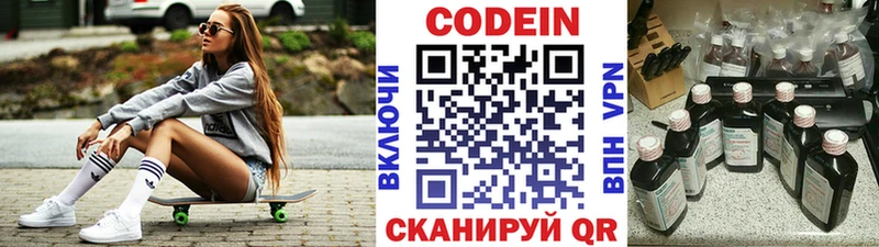 Codein напиток Lean (лин)  Сортавала 
