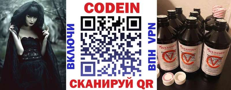 Codein напиток Lean (лин) Сортавала